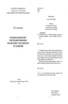 Потребительский спрос в переходной экономике: методология статистического исследования