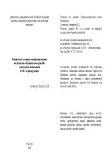 Муниципальное право РФ. Методические указания к семинарским занятиям по дисциплине