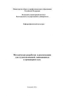 Атлетизм: Методическая разработка