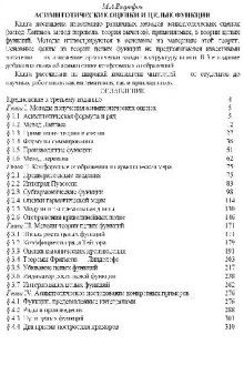 Асимптотические оценки и целые функции