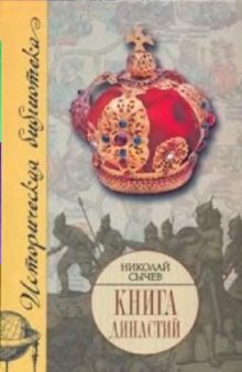 Книга династий.