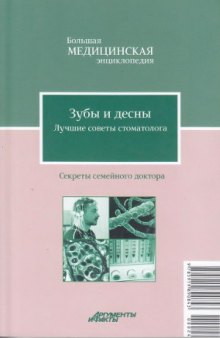 Зубы и десны  сохраните их здоровыми! Лучшие советы стоматолога