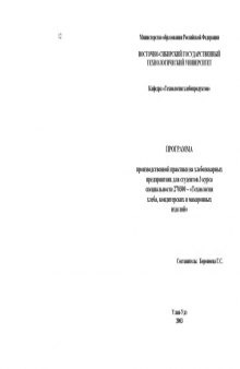 Программа производственной практики на хлебопекарных предприятиях