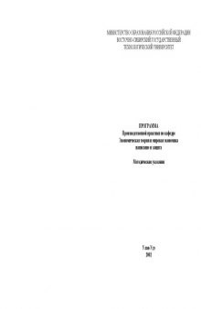 Программа производственной практики. Написание и защита. Методические указания