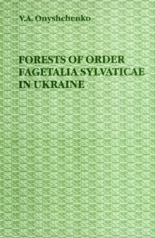 Леса порядка Fagetalia sylvaticae в Украине.