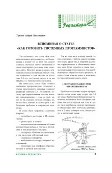 Вспоминая о статье ''Как готовить системных программистов''