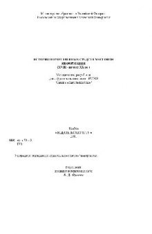 История отечественных средств массовой информации. Метод. разраб