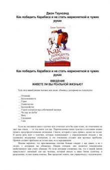 Как победить Карабаса и не стать марионеткой в чужих руках