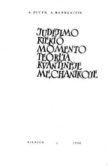 Теория момента количества движения в квантовой механике