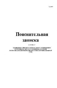 Концепция развития сетей кабельного телевидения в республике Беларусь