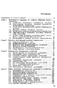 Линейные интегральные схемы в радиоэлектронной аппаратуре