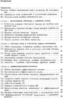 Линейные интегральные схемы в радиоэлектронной аппаратуре