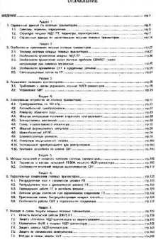 Каталог по применению полевых транзисторов