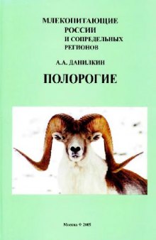 Полорогие (Bovidae)