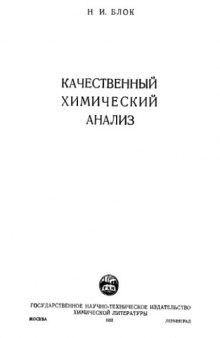 Качественный химический анализ