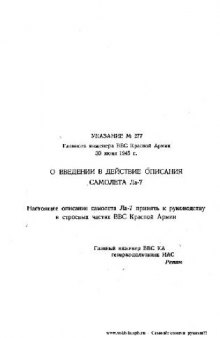 Самолет Ла-7. Описание конструкции