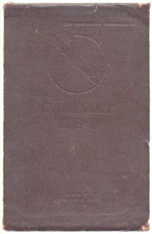 Самолет Пе-2. Описание конструкции.1945. Полная версия с рисунками Приложения