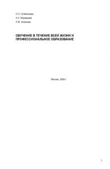 Обучение в течение всей жизни как инструмент реализации Лиссабонской стратегии