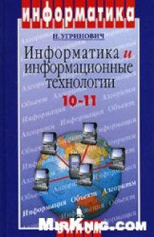 Информатика 10-11