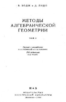 Методы алгебраической геометрии