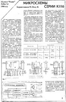 Микросхемы серии К1116