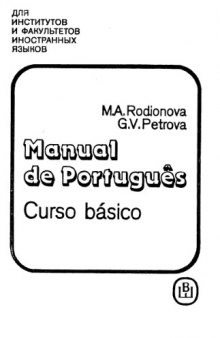 Португальский язык: учебник для институтов и факультетов иностранных языков