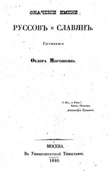 О значении имени руссов и славян
