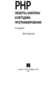 PHP объекты, шаблоны и методики программирования