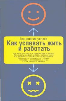 Как успевать жить и работать