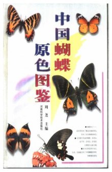 Chinese Butterflies in Live Color (In Chinese)