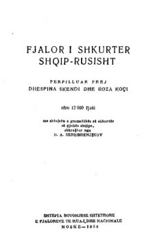 Краткий албанско-русский словарь