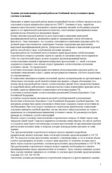 Задания для выполнения курсовой работы по Особенной части уголовного права (заочное отделение)