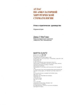 Атлас по амбулаторной хирургической стоматологииАтлас и практическоеруководство