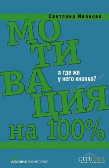 Мотивация на 100% а где же у него кнопка ?