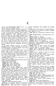 Большой японско-русский словарь в 2-ух томах