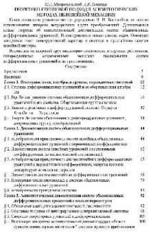 Теоретико-групповой подход в асимптотических методах нелинейной механики