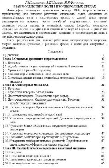 Взаимодействие волн в неоднородных средах