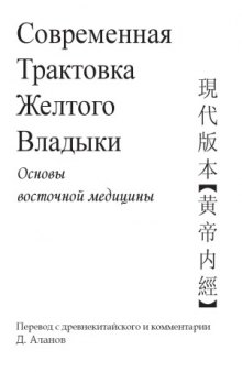 Современная трактовка Желтого Владыки