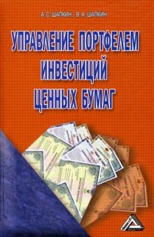 Manage portfolio securities 3rd ed Upravlenie portfelem investitsiy tsennykh bumag 3 e izd