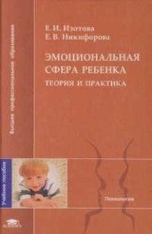 Эмоциональная сфера ребенка