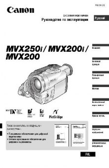 CANON MVX250i-200i-200