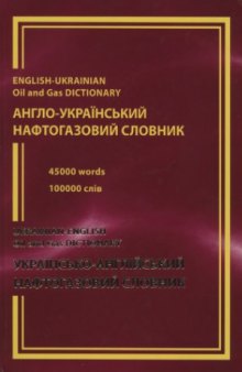 Англо-український, Українсько-англійський нафтогазовий словник