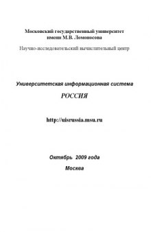 Университетская информационная система РОССИЯ