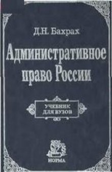 Административное право России