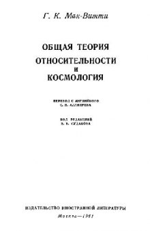 Общая теория относительности и космология