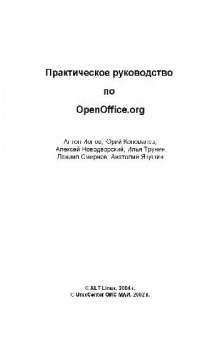 Практическое руководство по OpenOffice