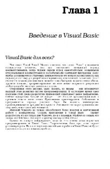 Руководство по Visual Basic 6.0