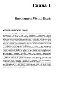 Руководство по Visual Basic 6.0