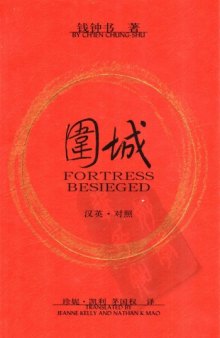 Fortress Besieged: Simplified Characters