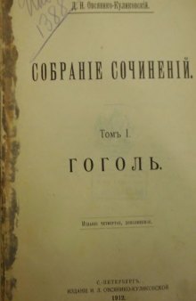 Собрание сочинений. Гоголь